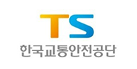 한국교통안전공단