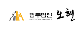법무법인 오현